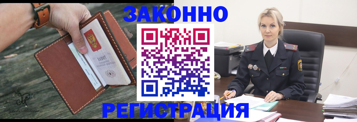 прописка штамп в Немане