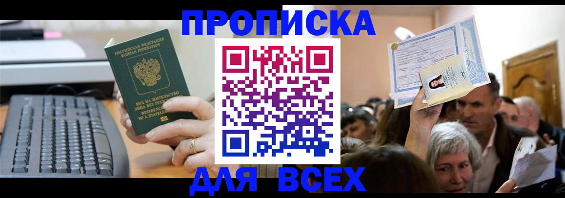 прописка гарантия в Немане
