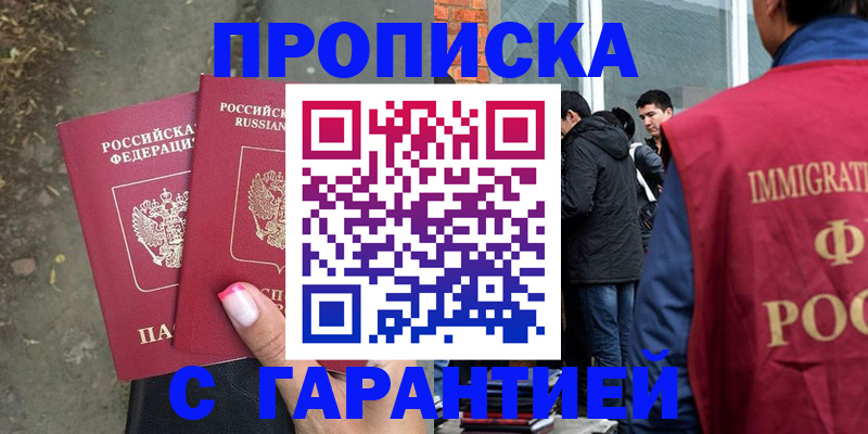 прописка паспорт в Немане